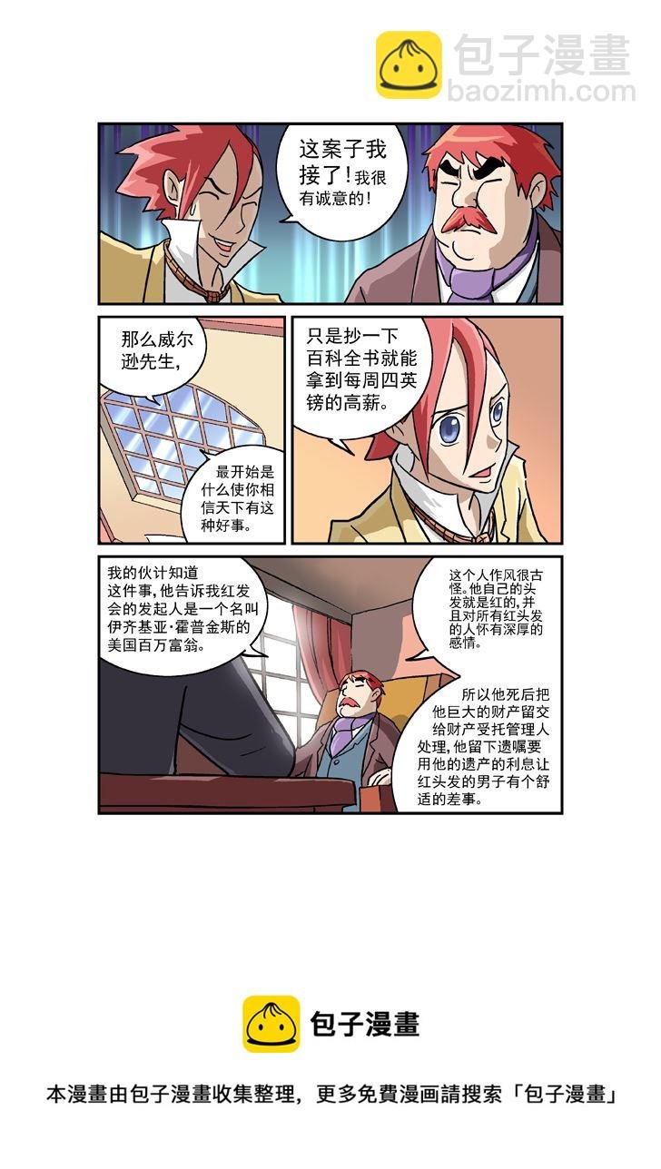 福尔摩斯探案 第13集