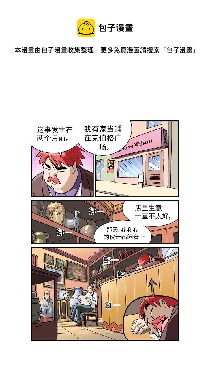 福尔摩斯探案 第11集