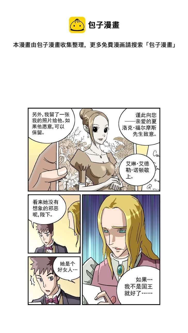 福尔摩斯探案 第10集