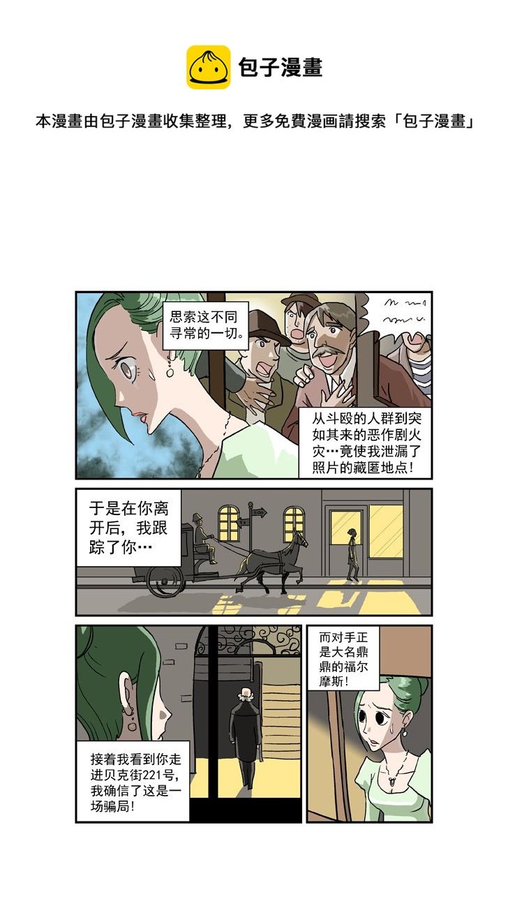 福尔摩斯探案 第9集