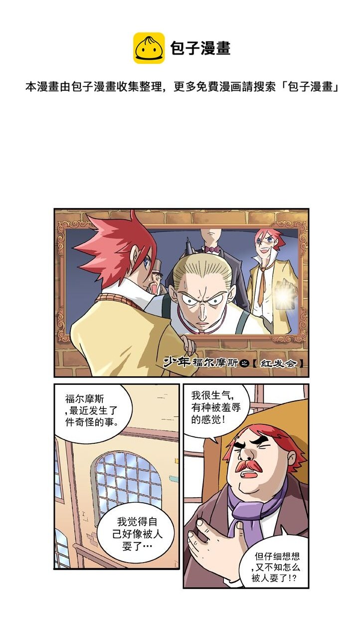 福尔摩斯探案 第8集