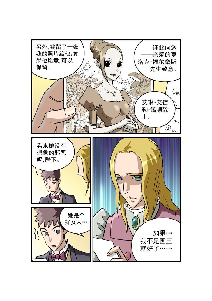 福尔摩斯探案 第7集