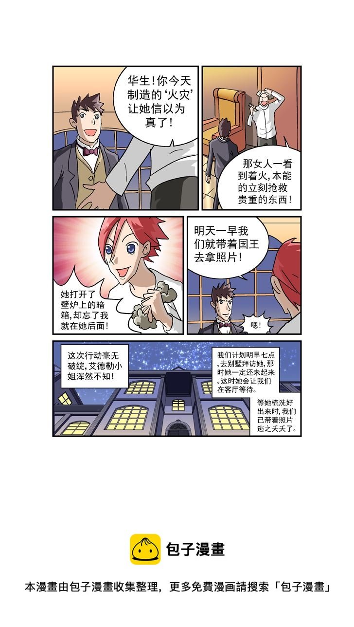 福尔摩斯探案 第6集