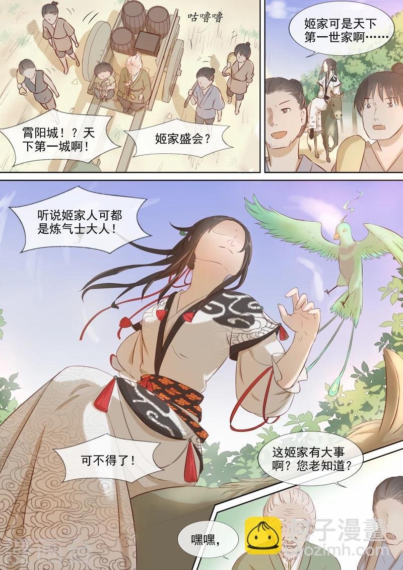 第1话 追杀