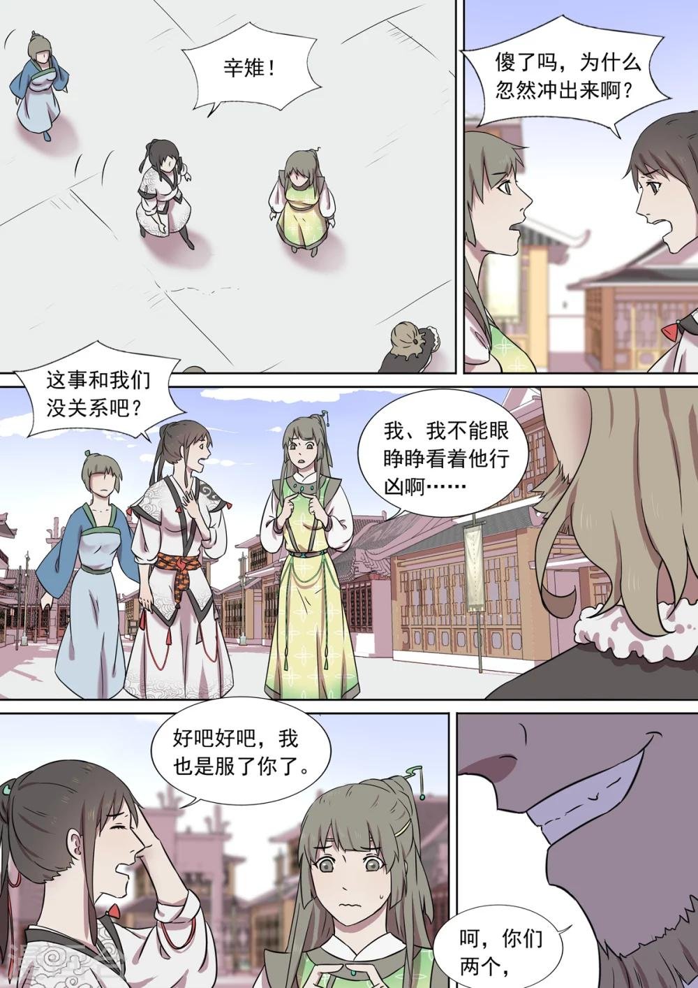 第11话 视而不见