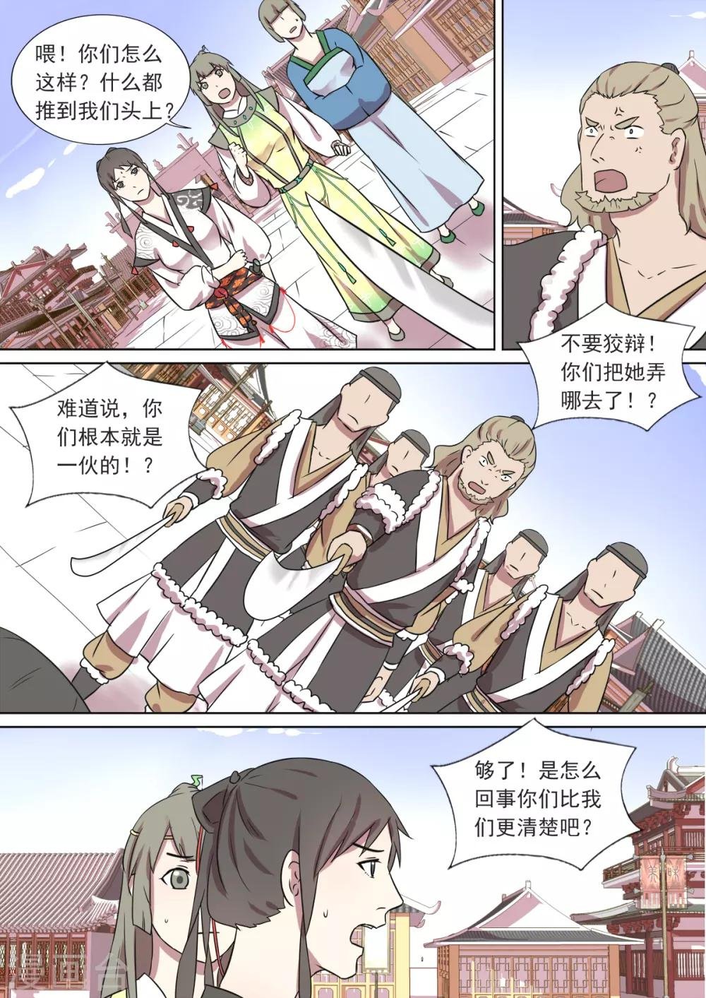 第13话 古怪