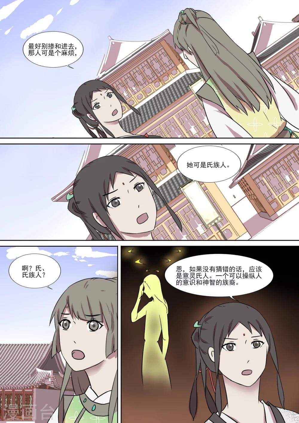 第14话 意灵氏