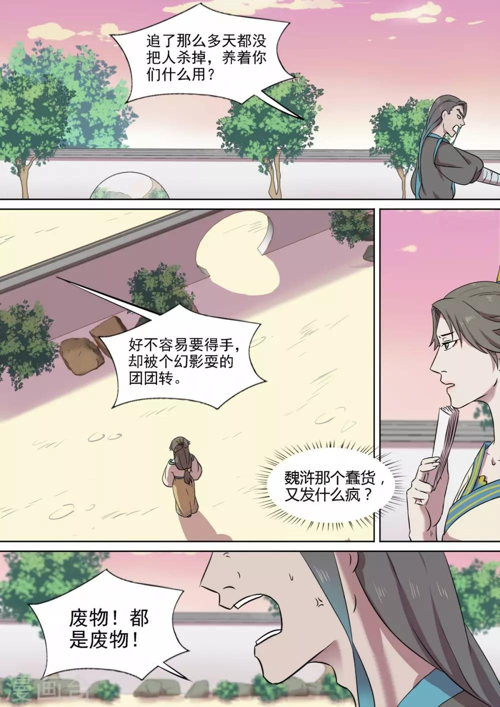 第15话 乌袍祭祀