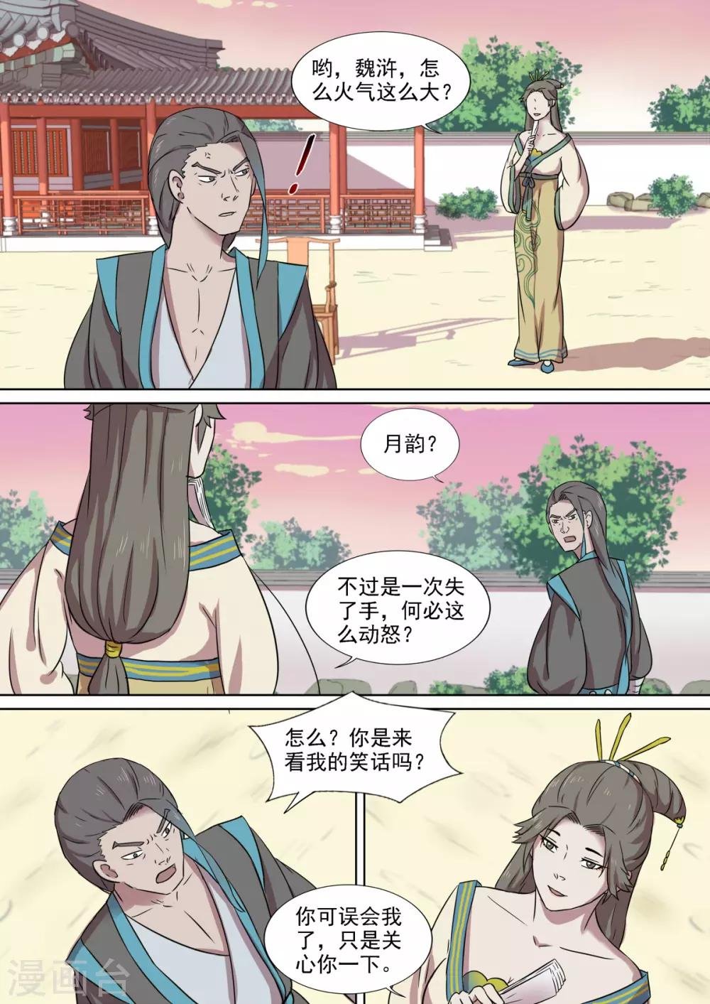 第15话 乌袍祭祀