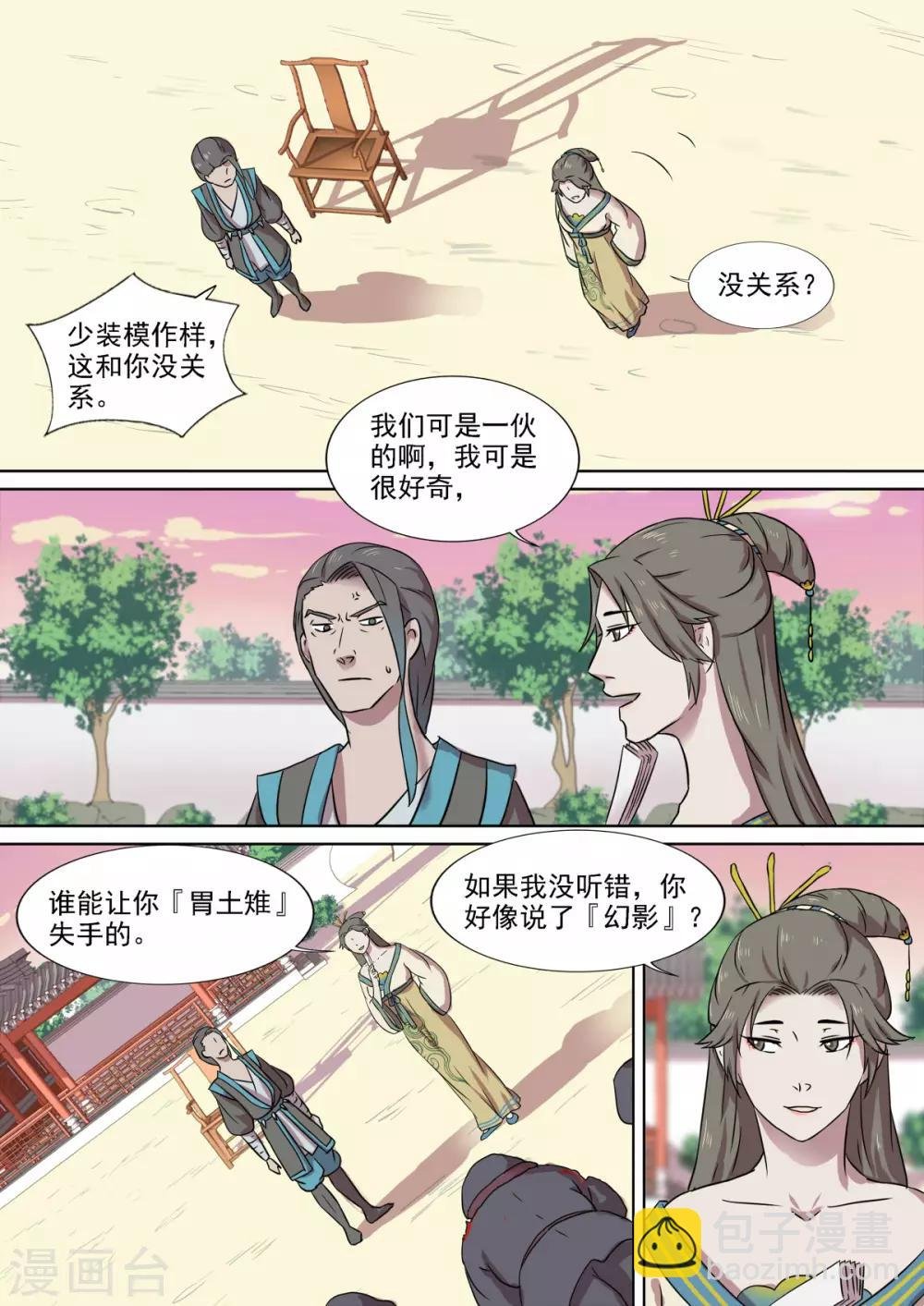 第15话 乌袍祭祀
