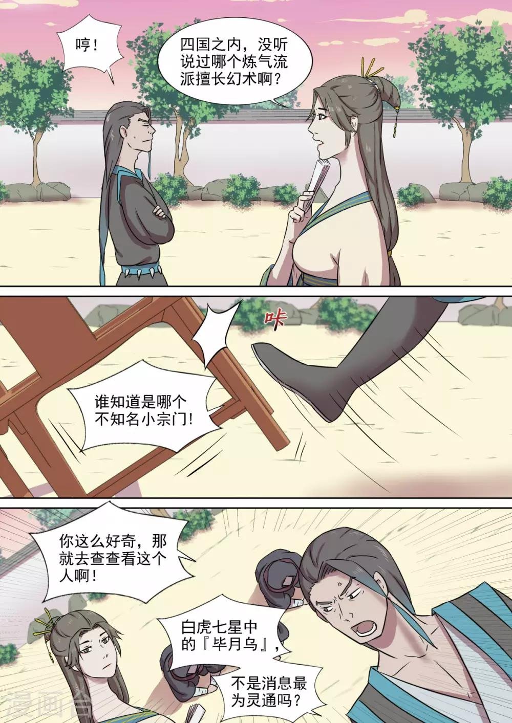 第15话 乌袍祭祀