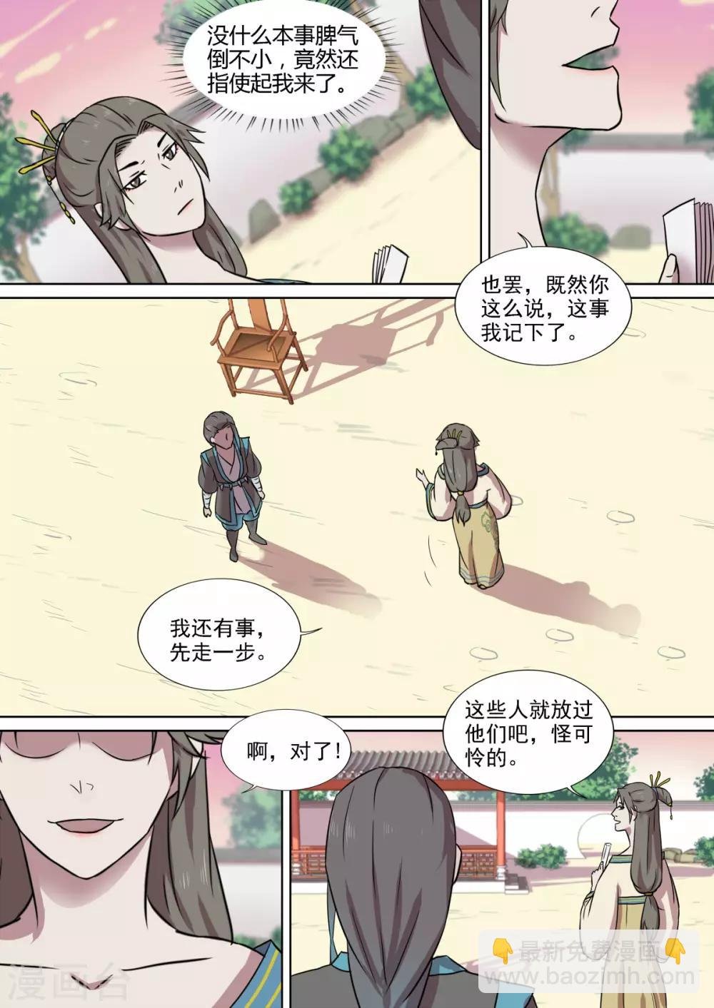 第15话 乌袍祭祀