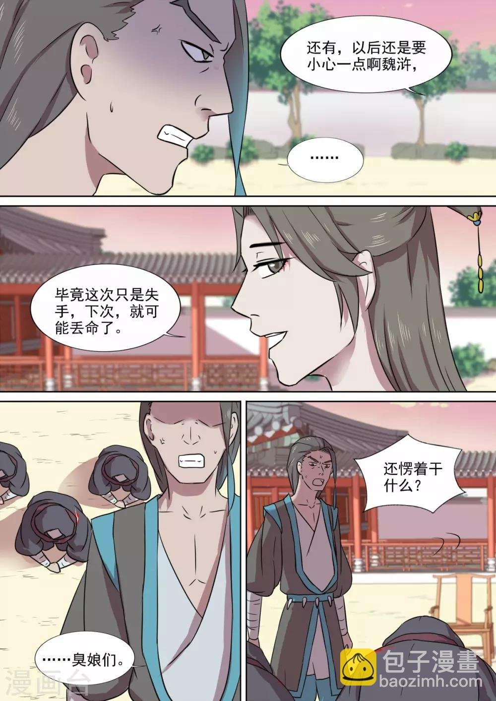 第15话 乌袍祭祀