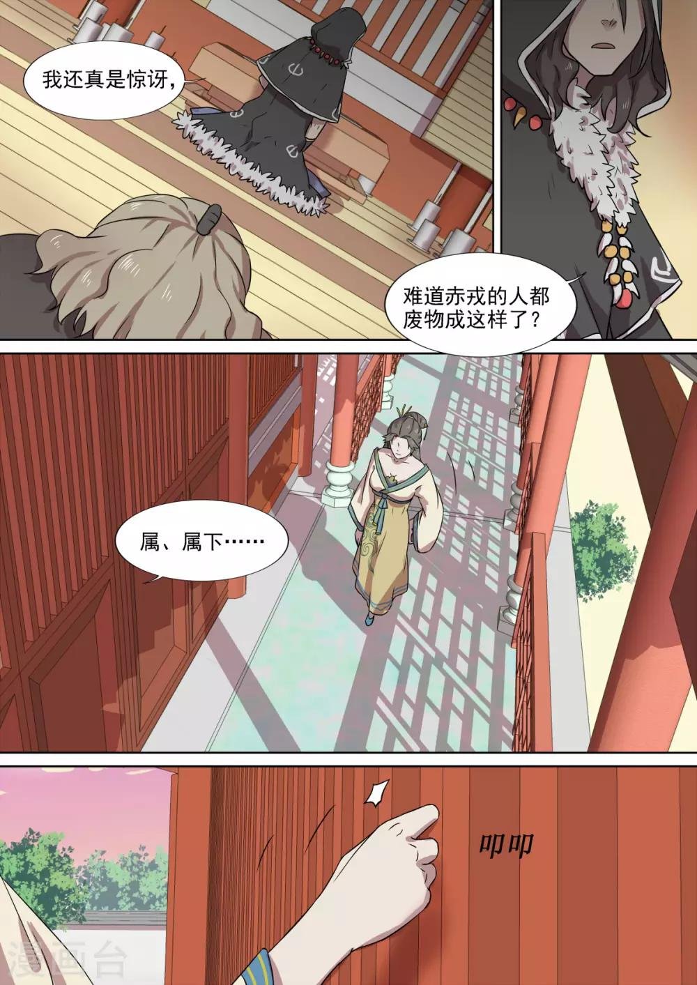第15话 乌袍祭祀