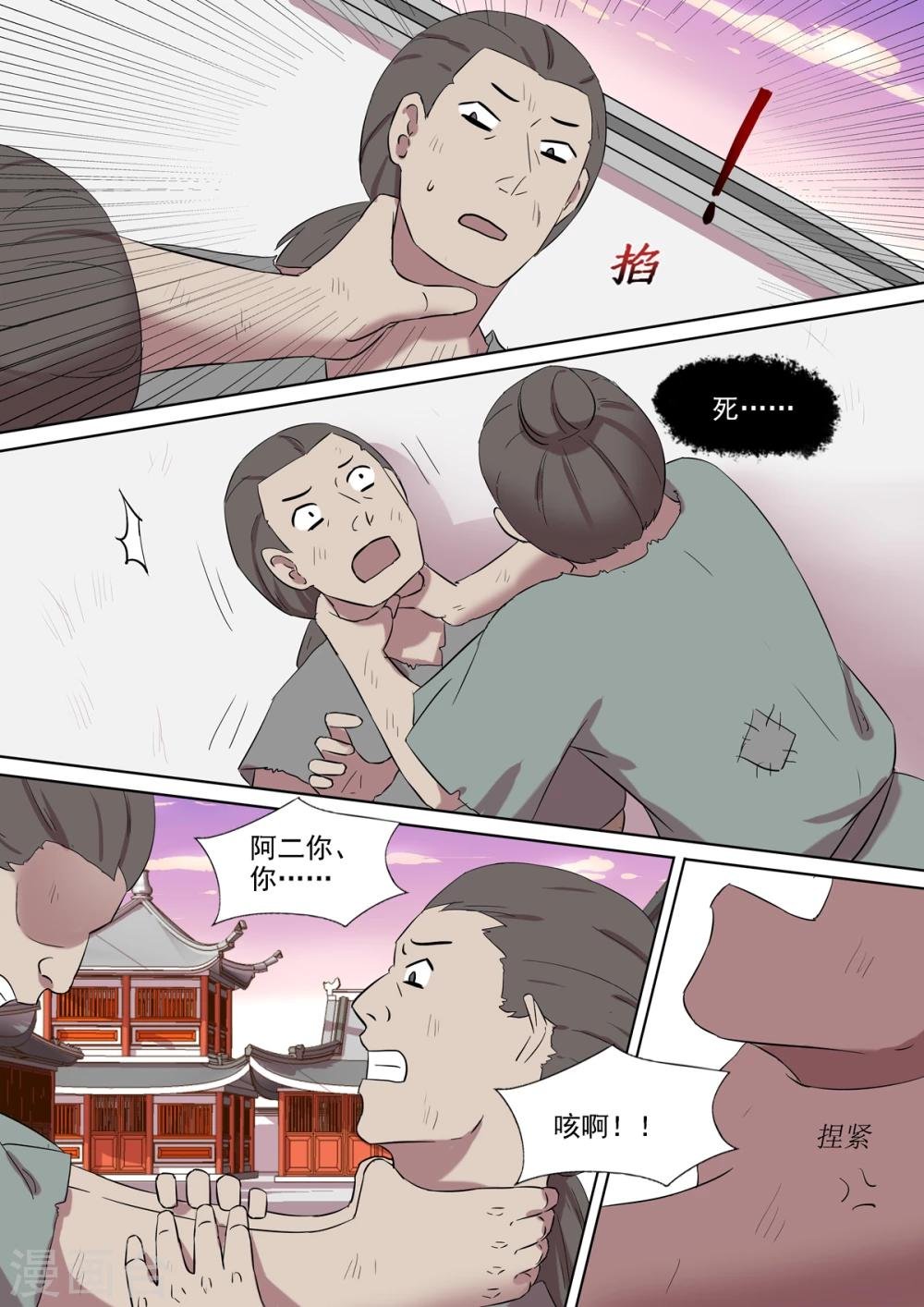 第17话 杀意