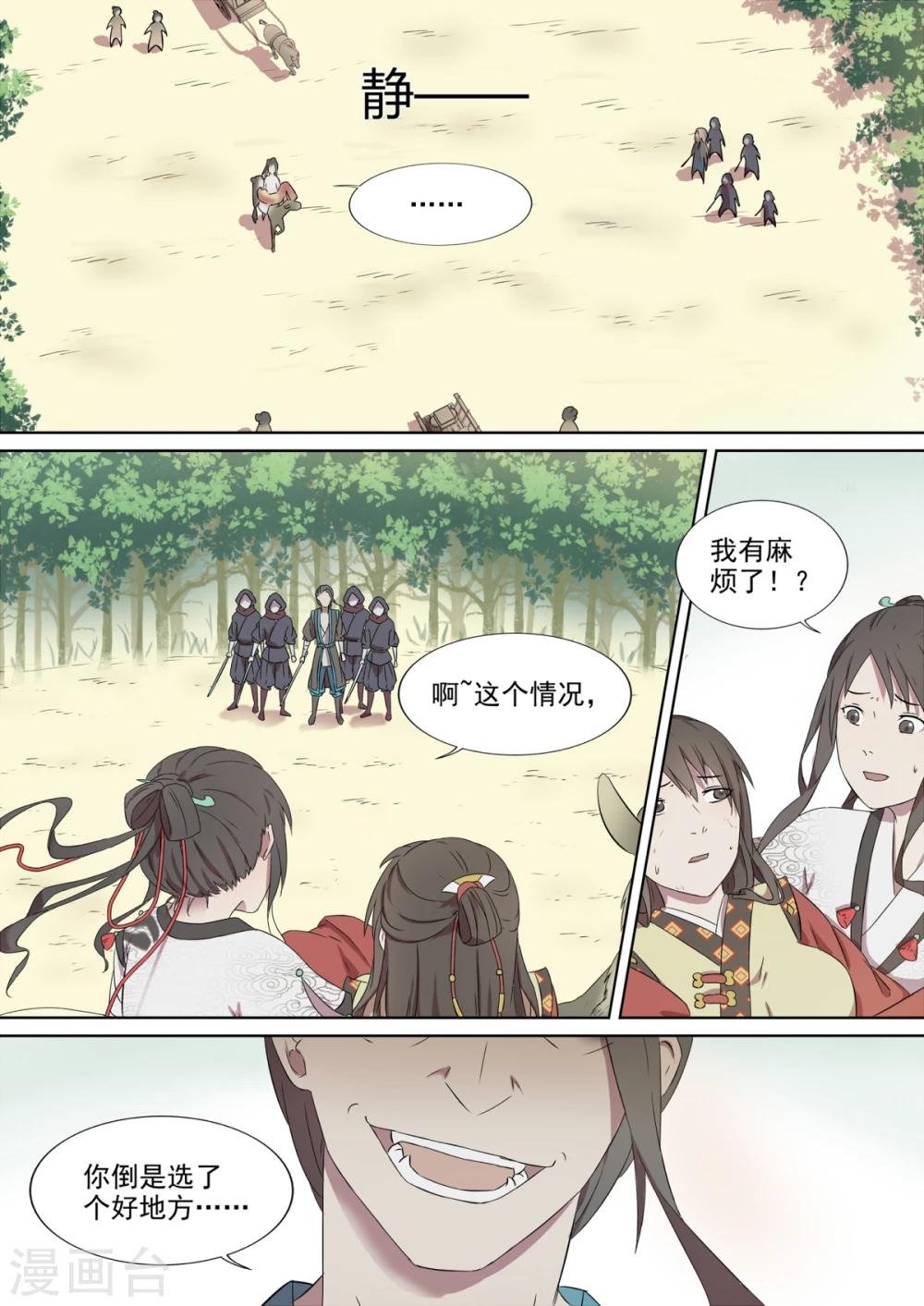 第2话 幻术