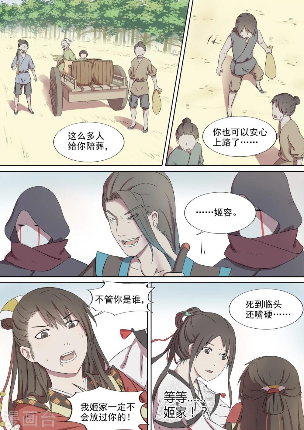 第2话 幻术