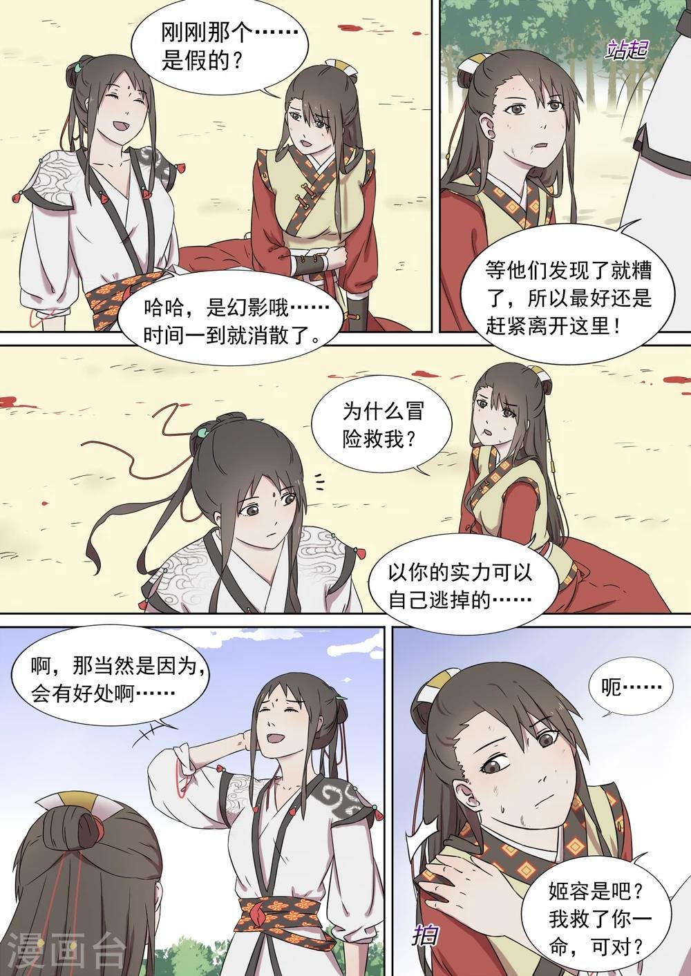 第3话 暗谋