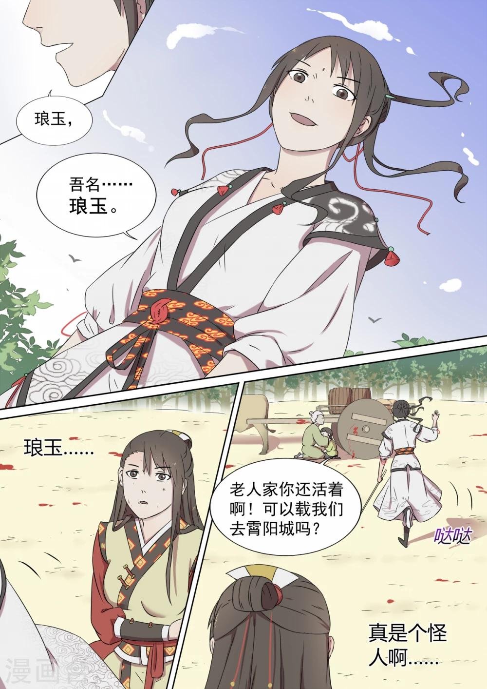 第3话 暗谋