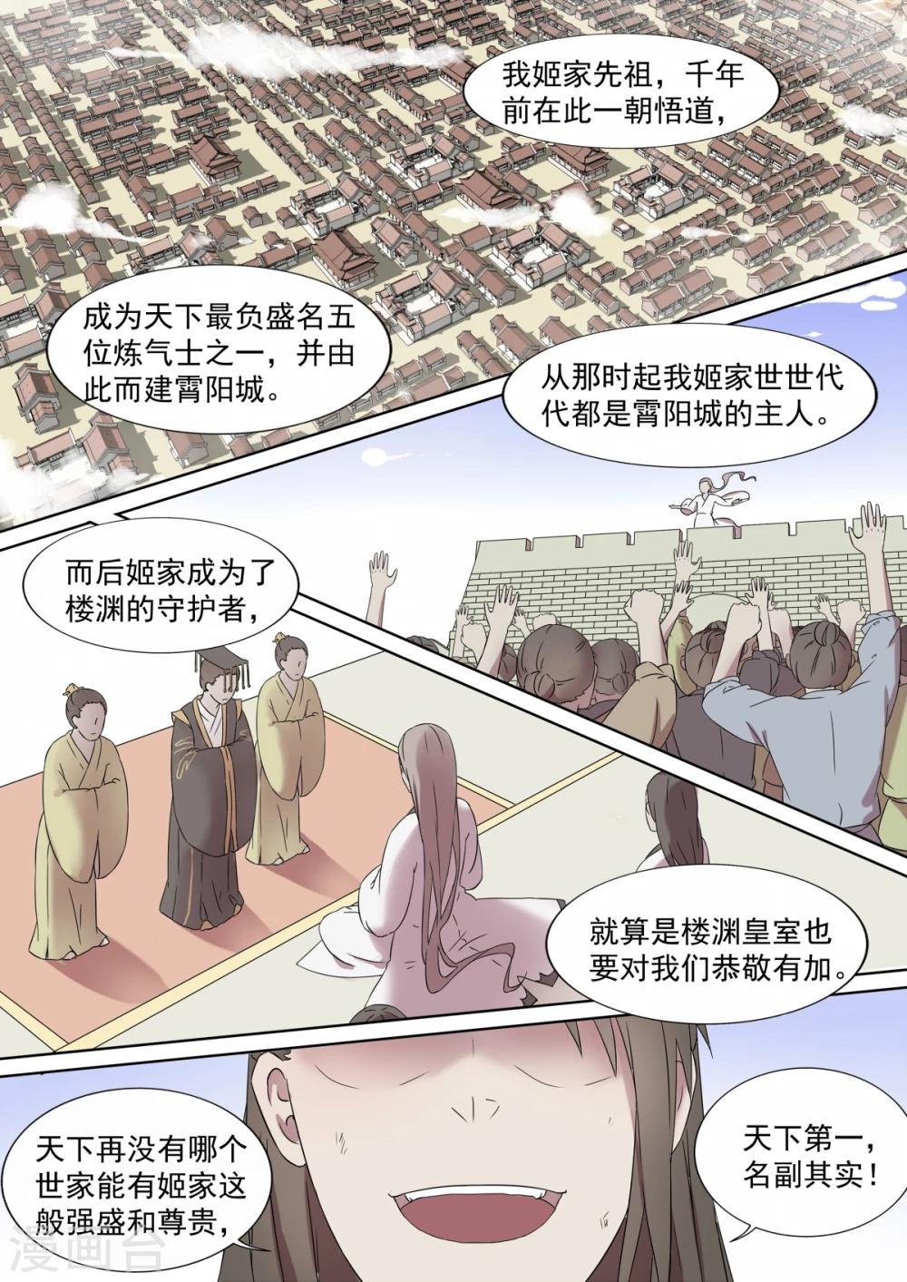 第3话 暗谋
