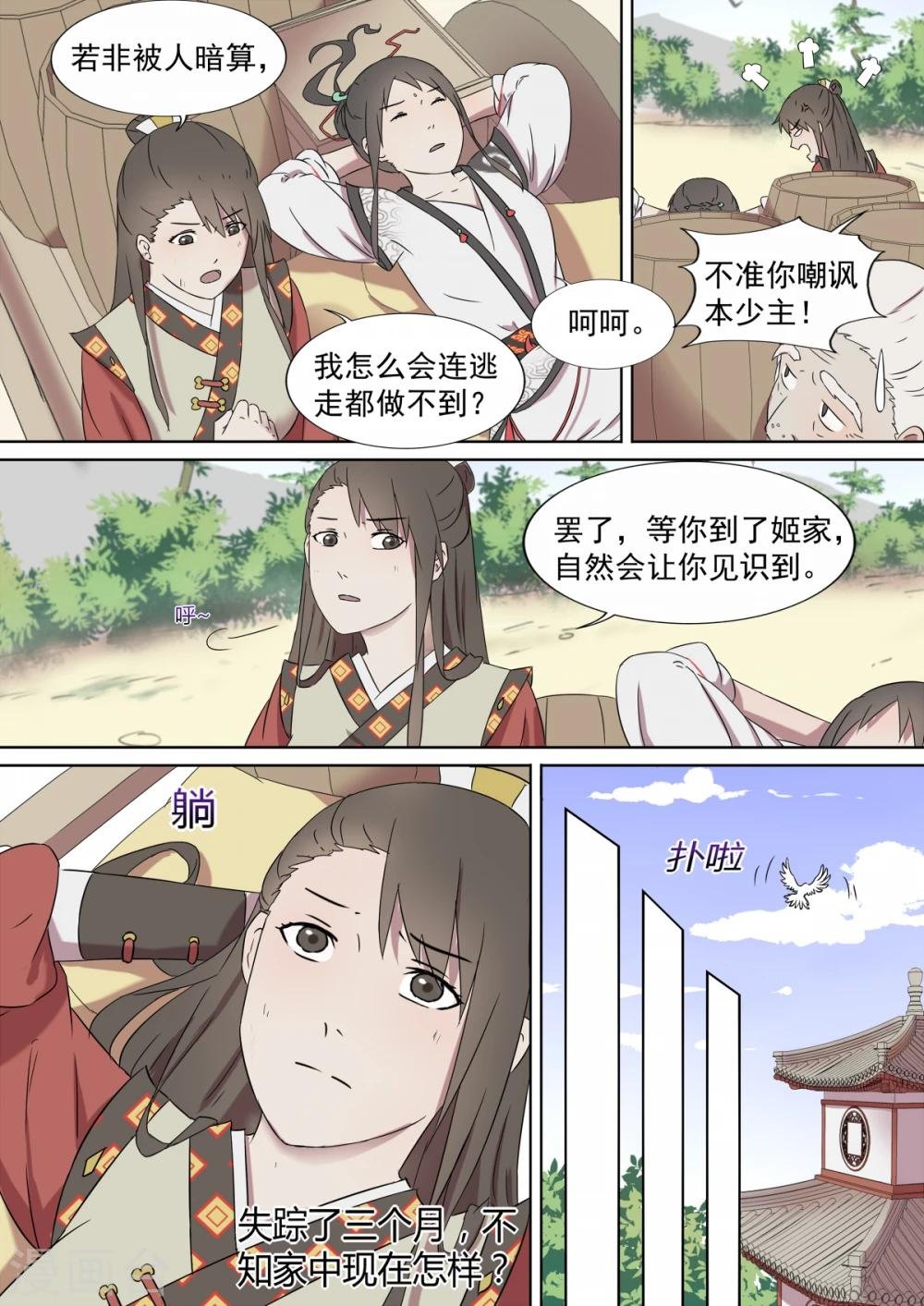第3话 暗谋