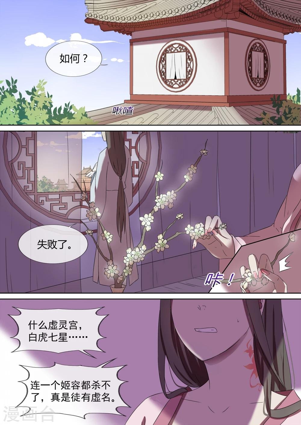 第3话 暗谋