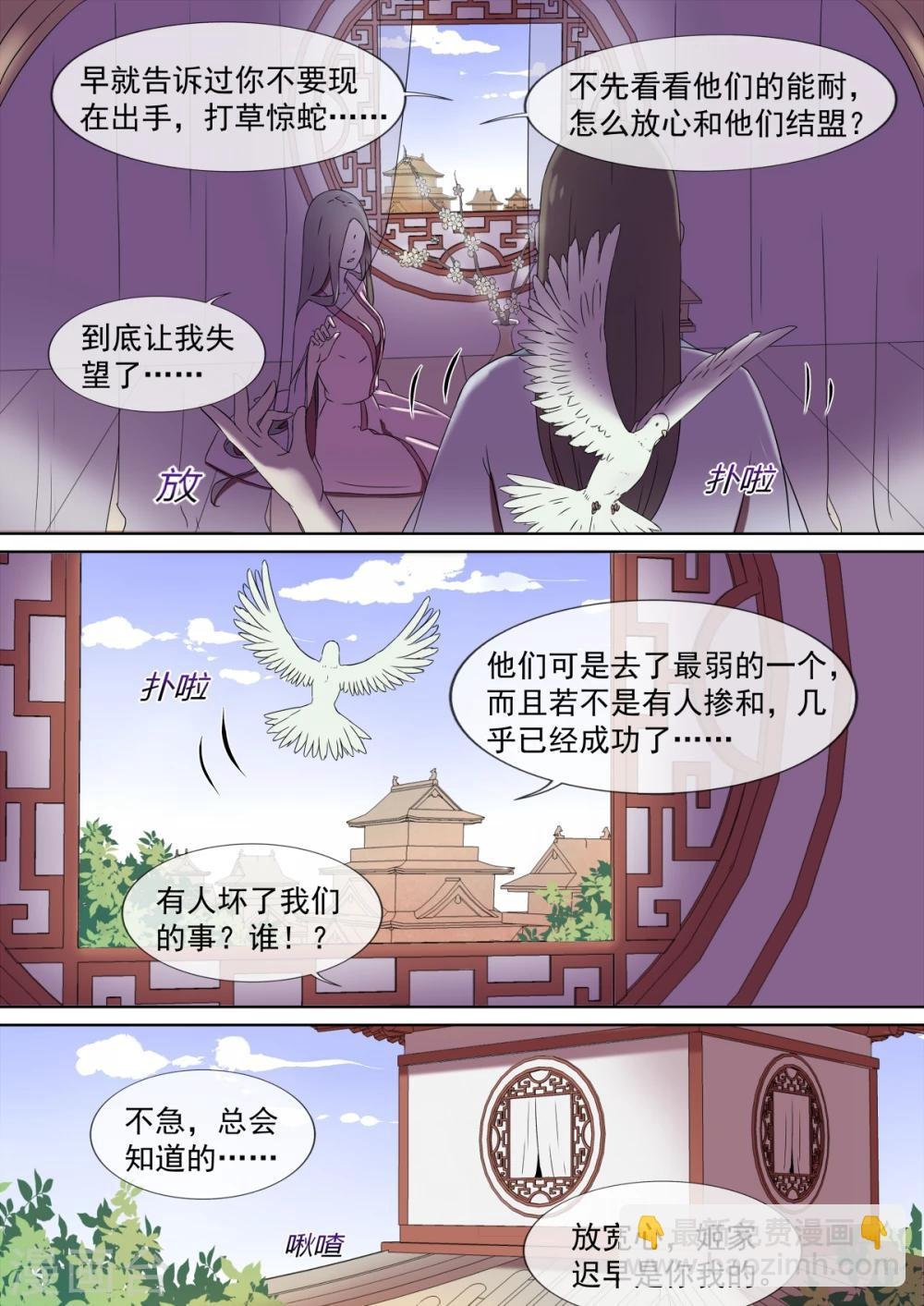 第3话 暗谋