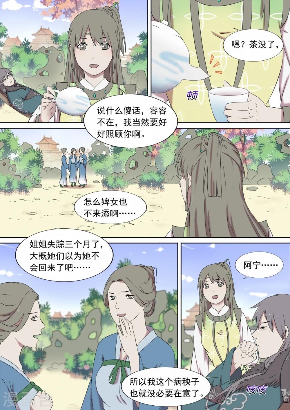 第4话 归来