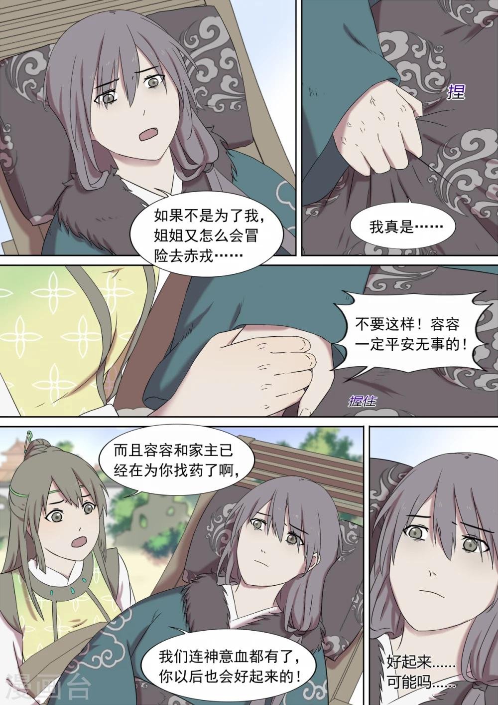 第4话 归来