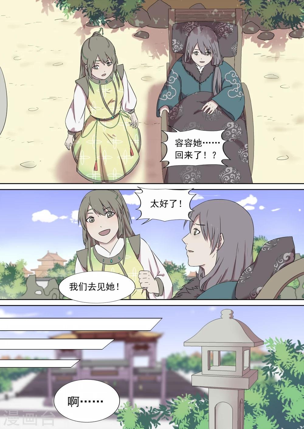 第4话 归来