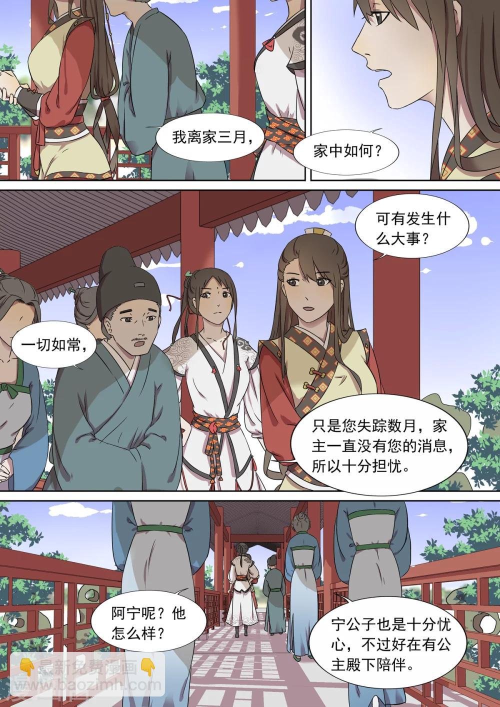 第5话 变故