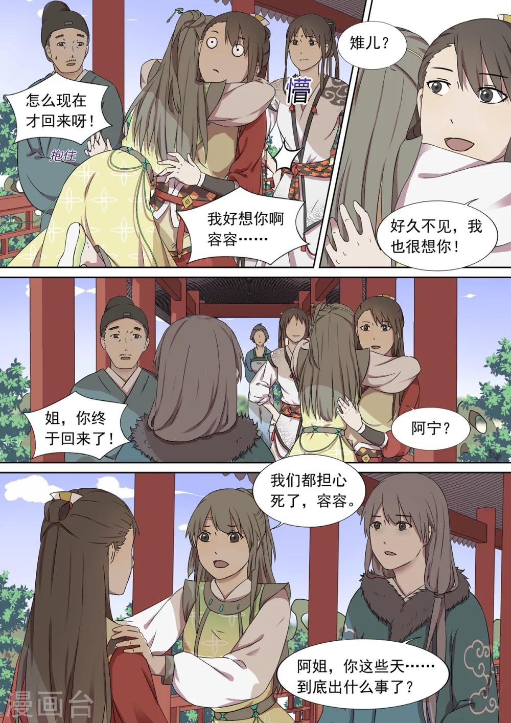 第5话 变故