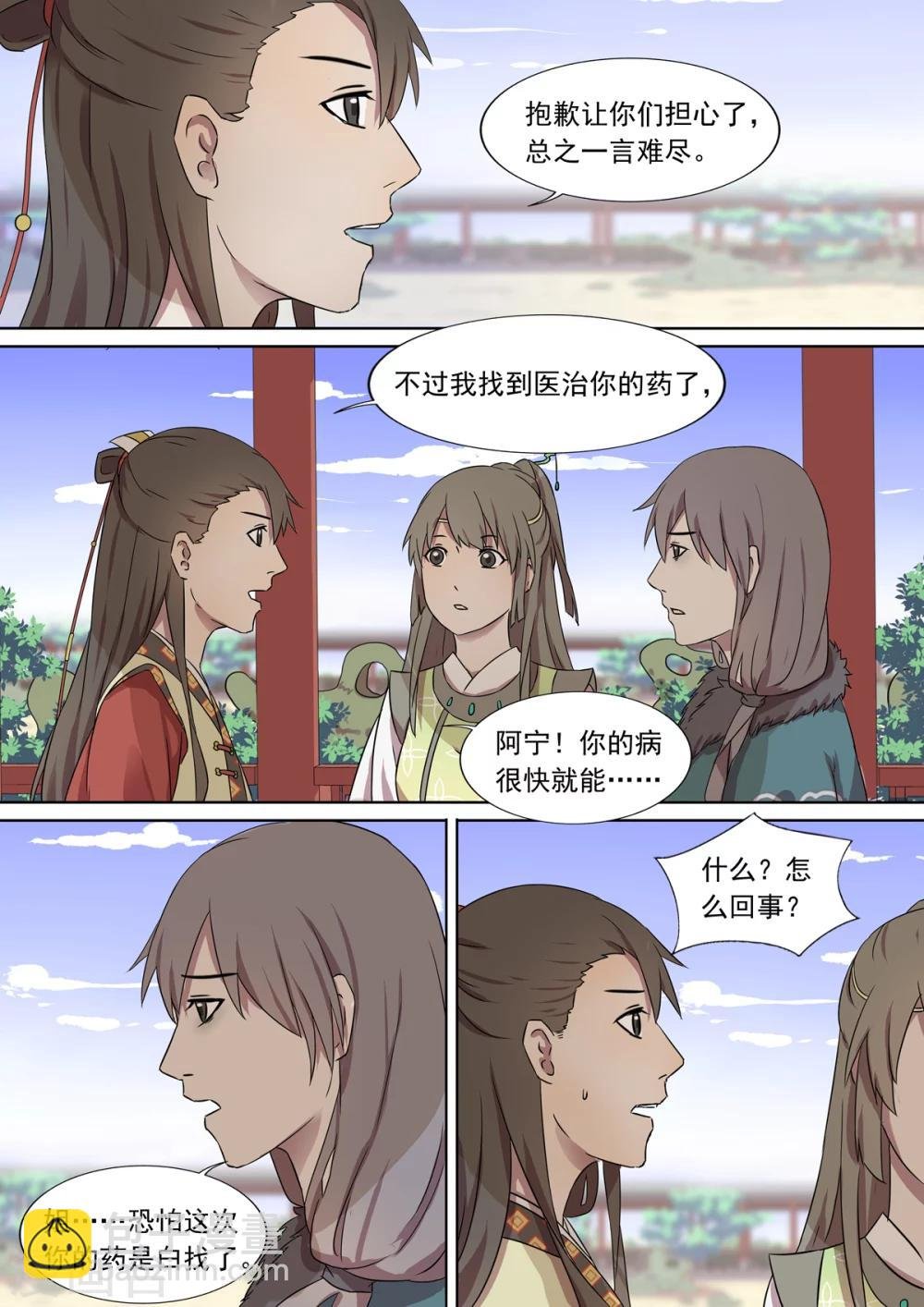 第5话 变故