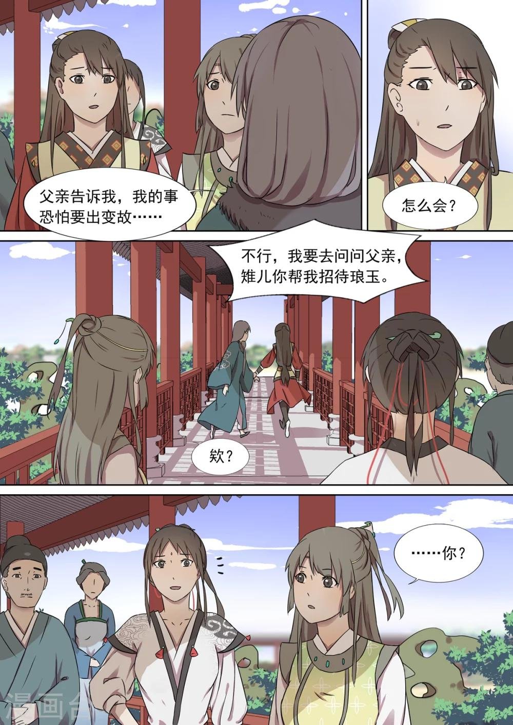 第5话 变故