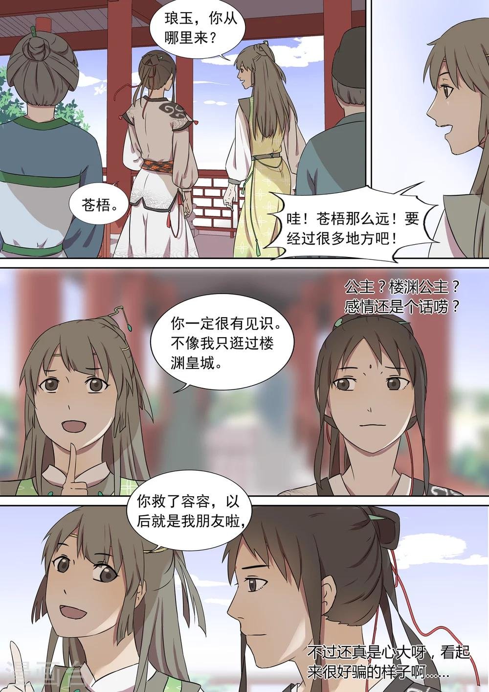 第5话 变故