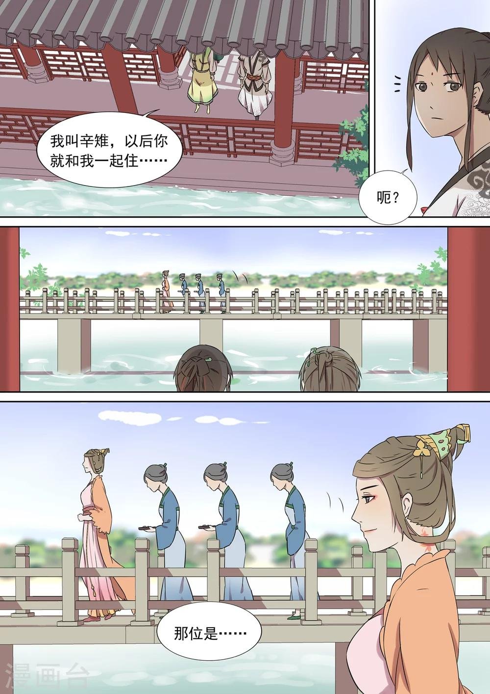 第5话 变故