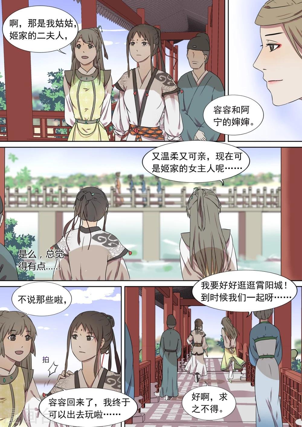 第5话 变故