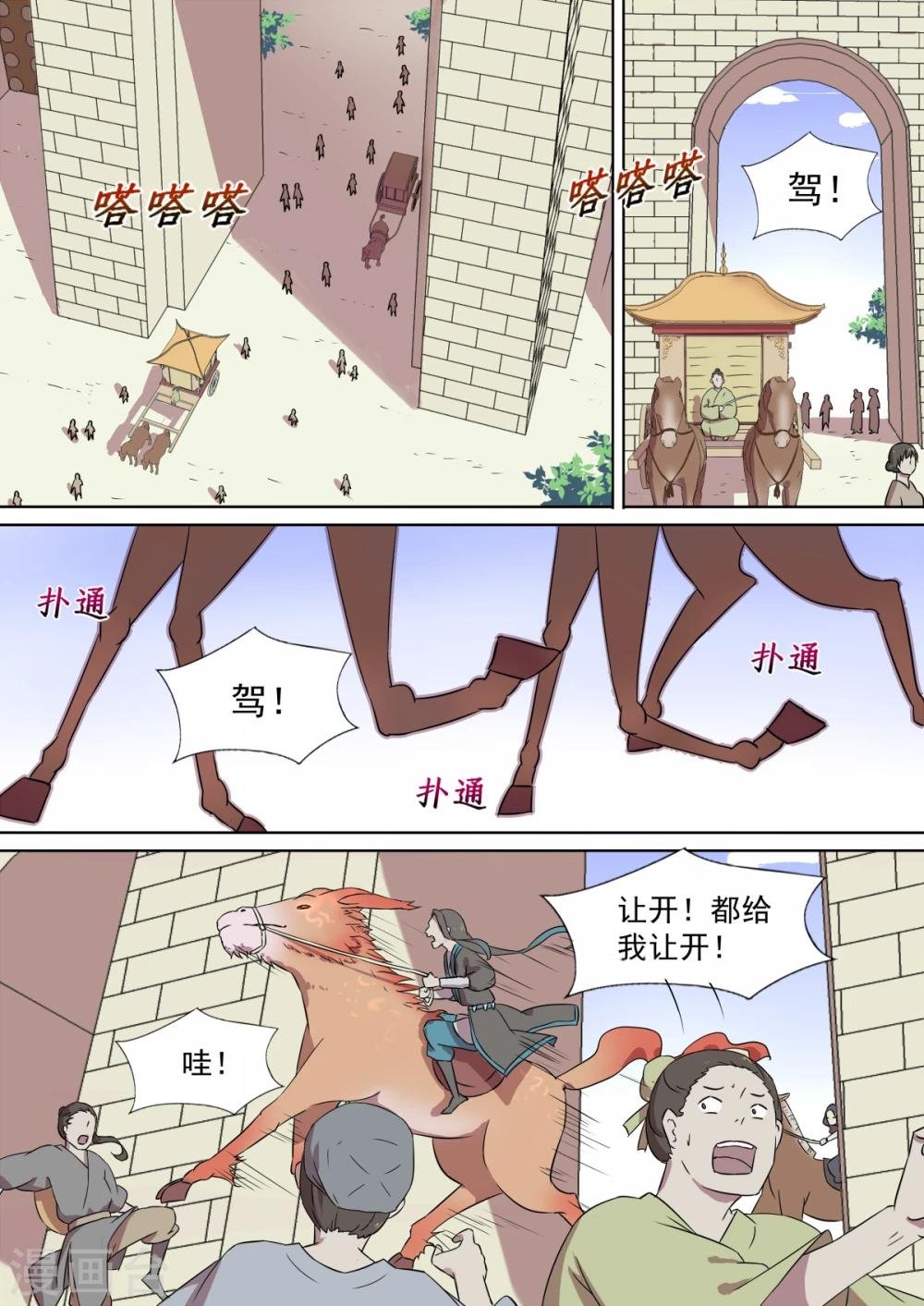 第6话 魔障