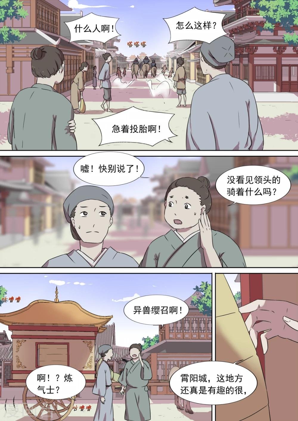 第6话 魔障