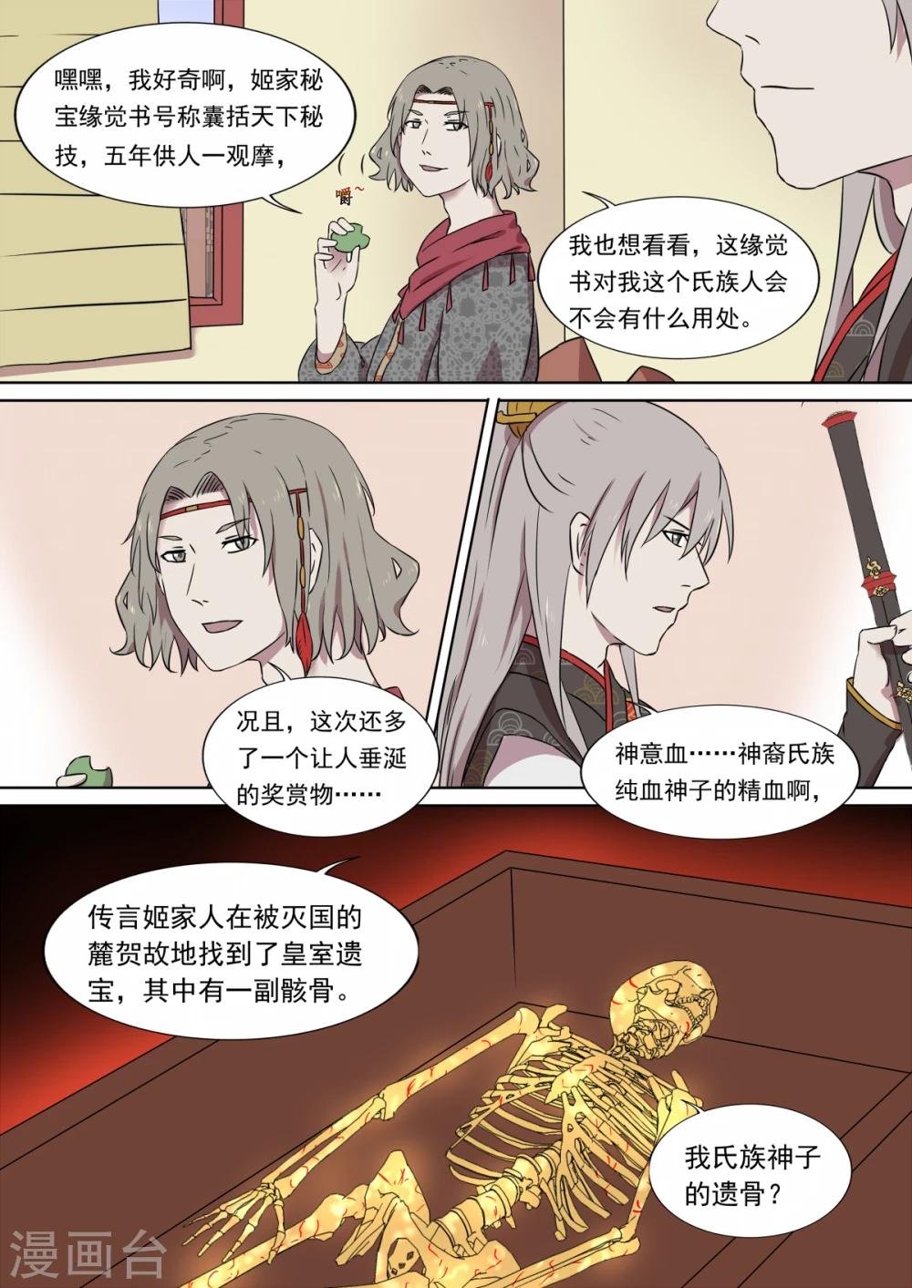 第6话 魔障