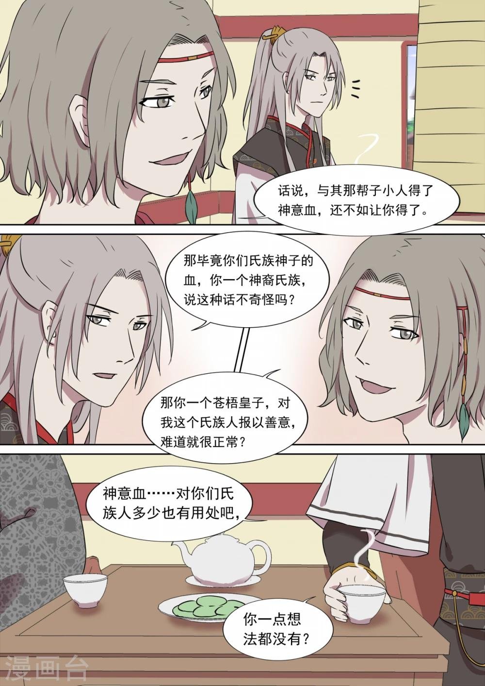 第6话 魔障