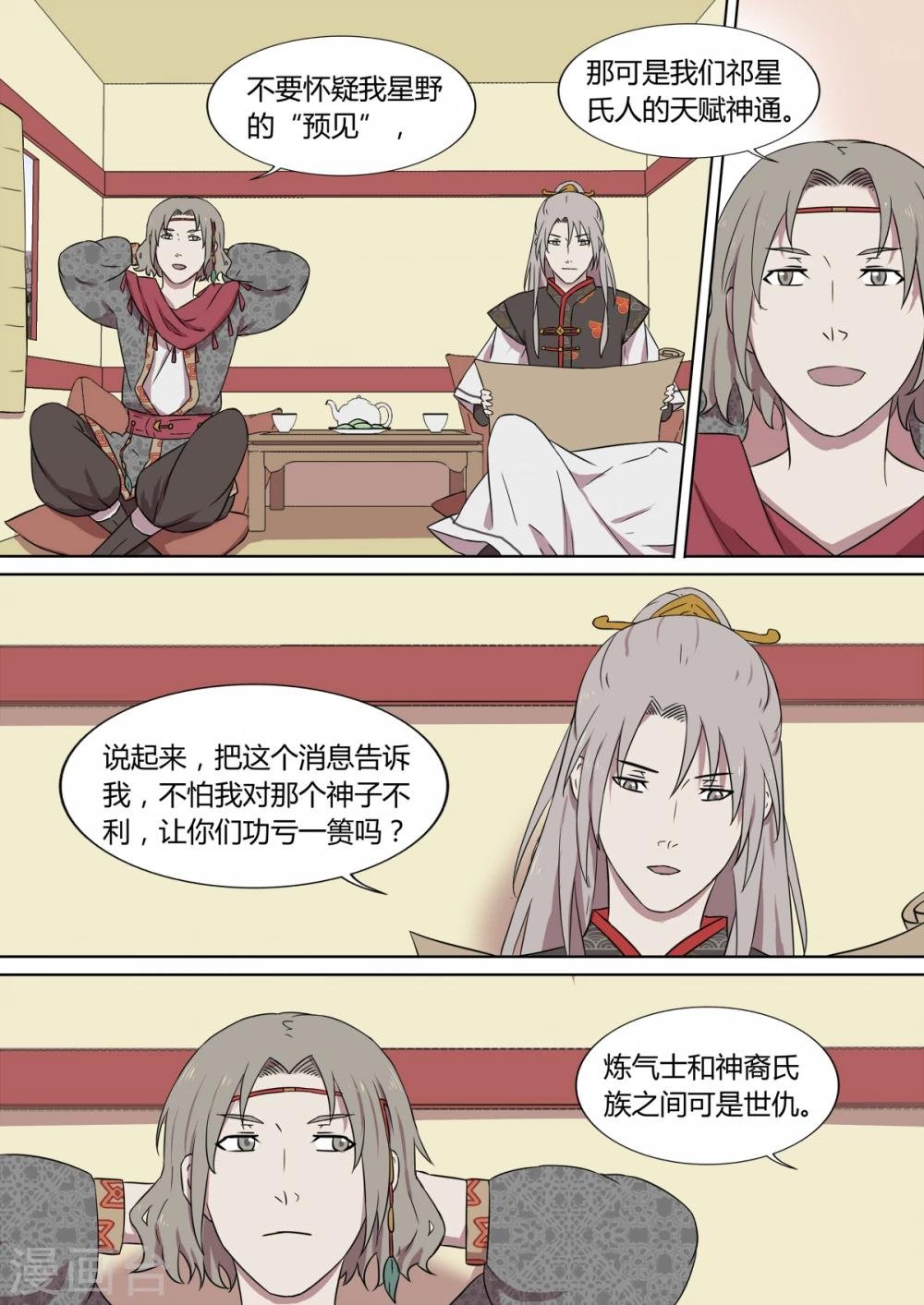 第6话 魔障