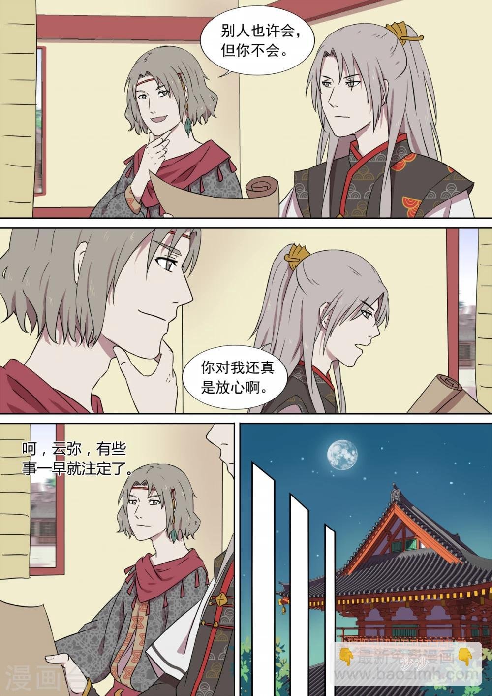 第6话 魔障