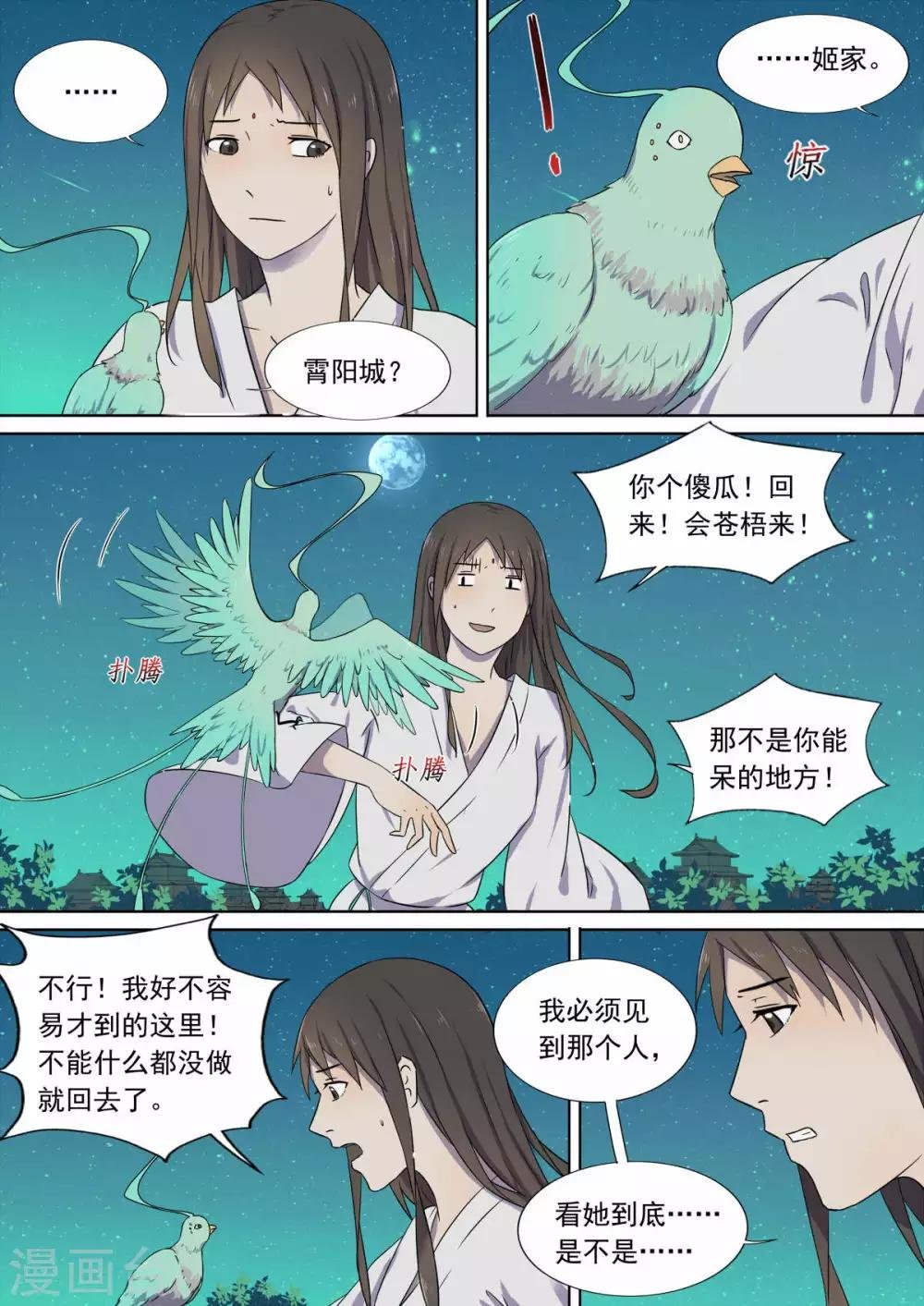 第7话 夜谈