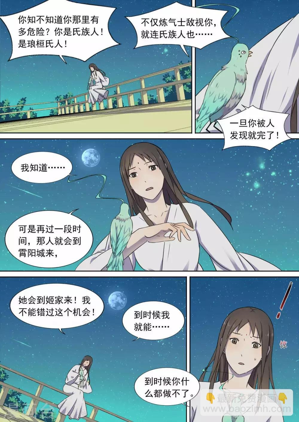 第7话 夜谈
