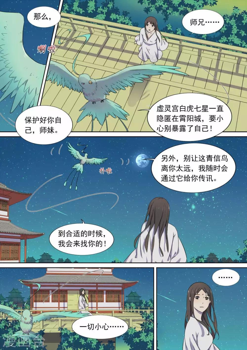 第7话 夜谈