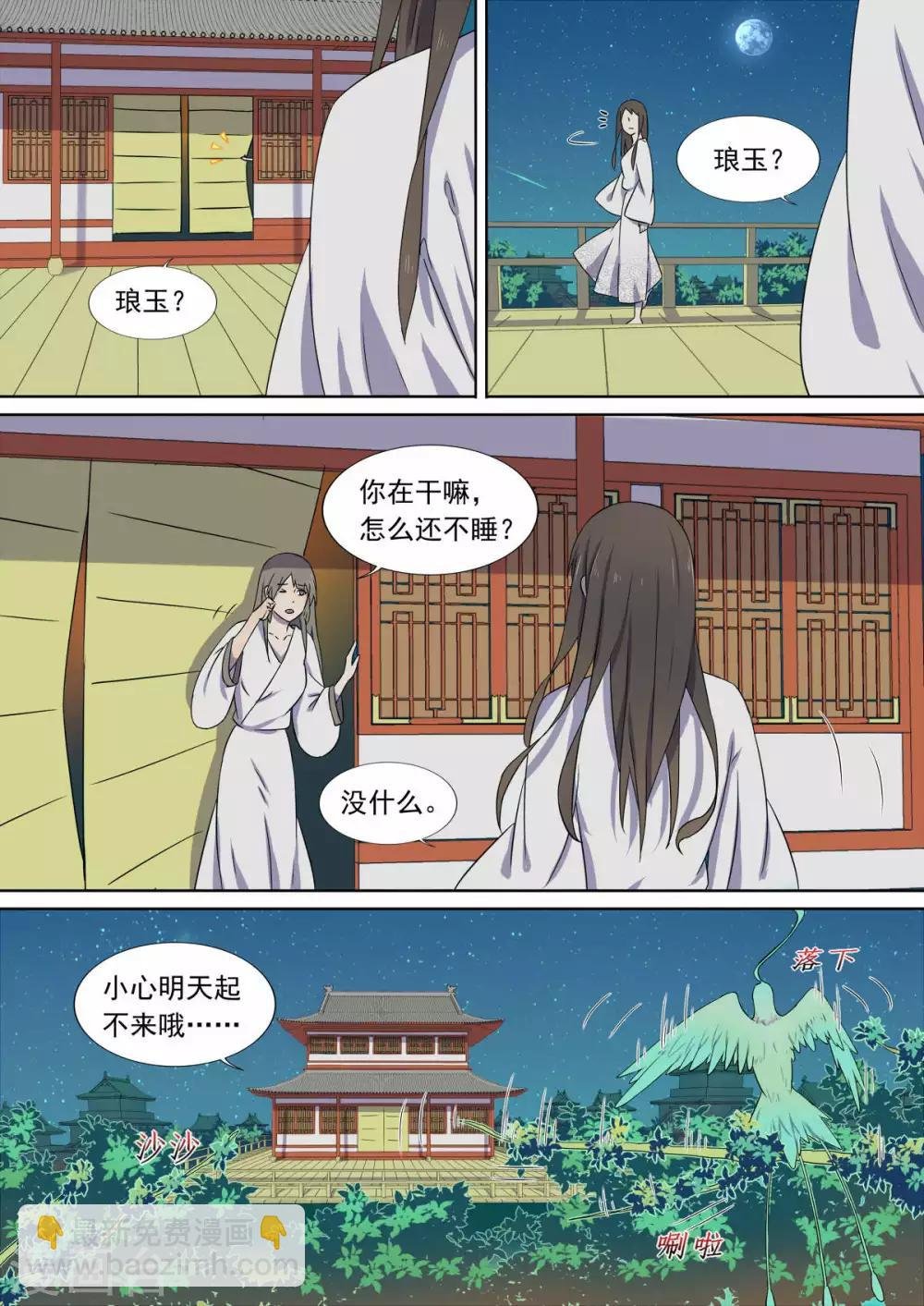 第7话 夜谈