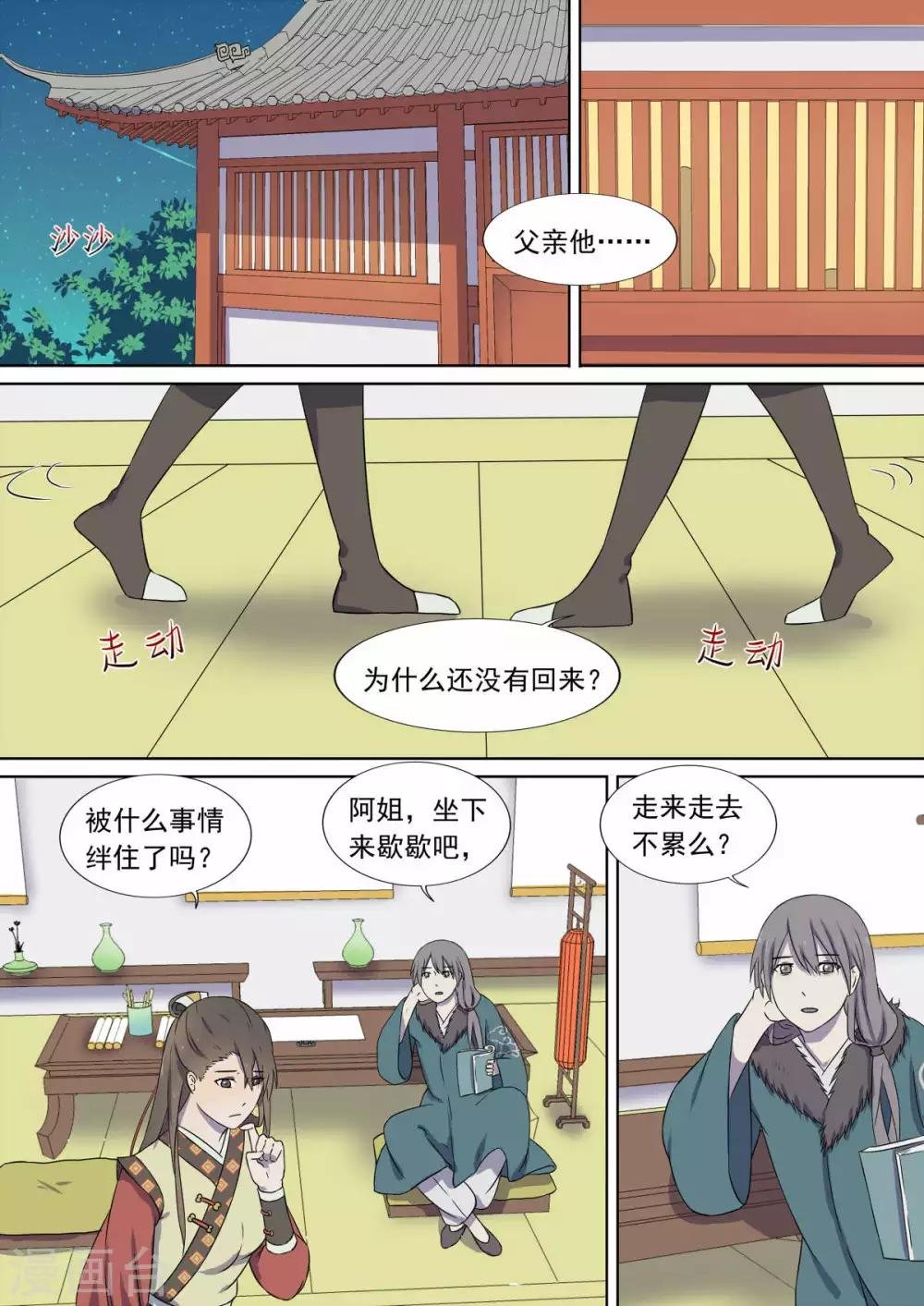 第7话 夜谈