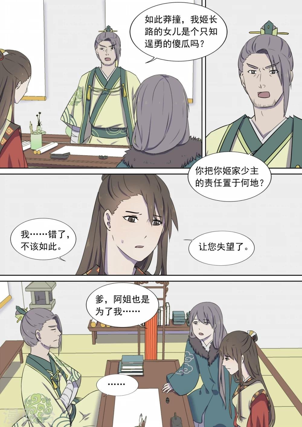 第8话 家主