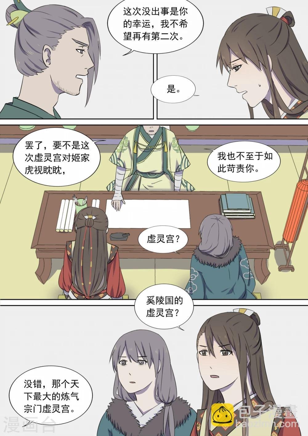 第8话 家主